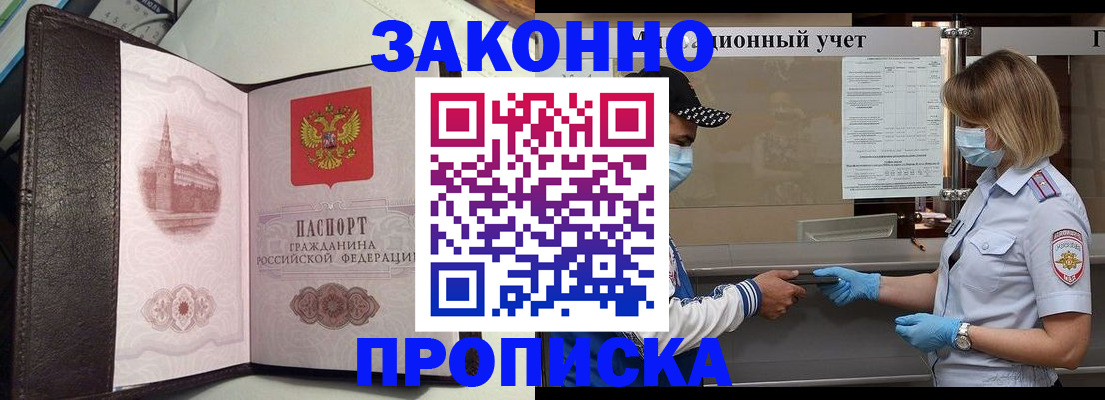 прописка гарантия в Серове
